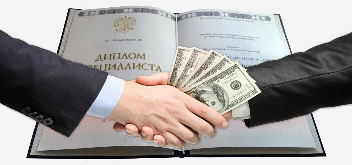 Где и как купить диплом фармацевта легально и безопасно Где и как купить диплом фармацевта легально и безопасно
