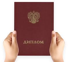 Купить диплом о высшем образовании как избежать подводных камней 1405891315 Купить диплом о высшем образовании как избежать подводных камней 1405891315