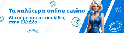 Τα Νόμιμα Online Casino στην Ελλάδα Ο Οδηγός σου για Ψυχαγωγία και Κέρδη Τα Νόμιμα Online Casino στην Ελλάδα Ο Οδηγός σου για Ψυχαγωγία και Κέρδη
