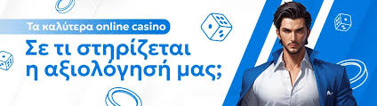 Τα Καλύτερα Online Casino στην Ελλάδα Μάθετε Πώς να Επιλέξετε