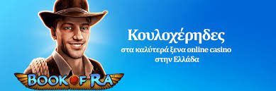 Νόμιμα Ονλάιν Καζίνο Ο Απόλυτος Οδηγός για Παίκτες στην Ελλάδα