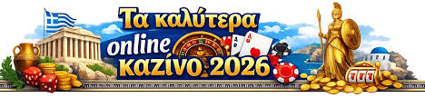 Όλα όσα πρέπει να ξέρετε για τα διαδικτυακά καζίνο